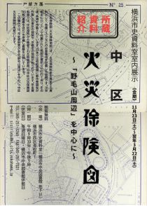 「中区火災保険図」チラシ画像